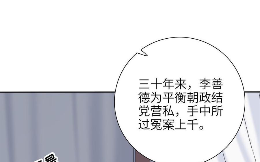 《朕的皇后有问题》第92话 一起洗澡 第35页