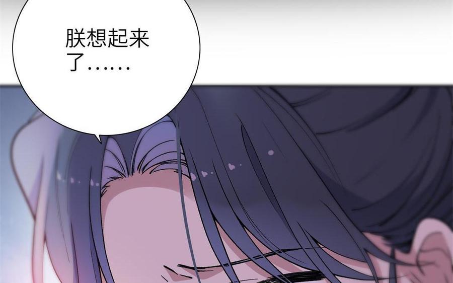 《朕的皇后有问题》第92话 一起洗澡 第59页