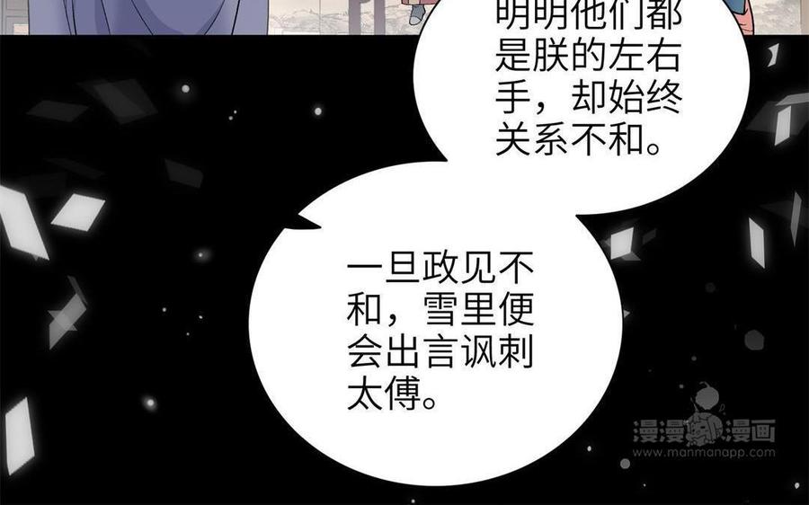 《朕的皇后有问题》第92话 一起洗澡 第64页