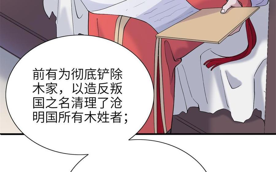 《朕的皇后有问题》第92话 一起洗澡 第38页