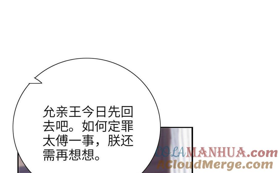 《朕的皇后有问题》第92话 一起洗澡 第85页