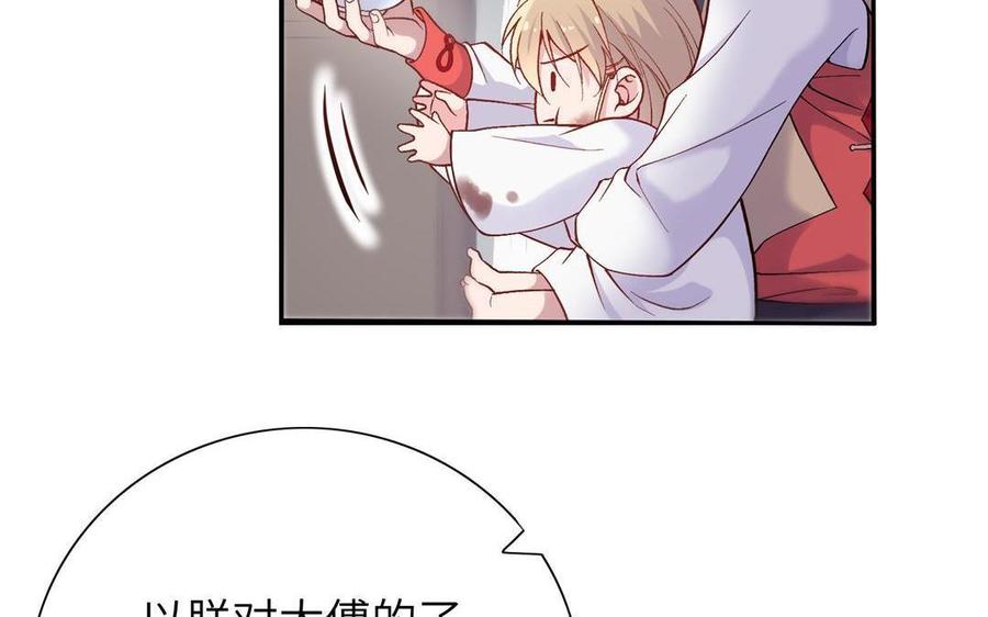 《朕的皇后有问题》第92话 一起洗澡 第90页