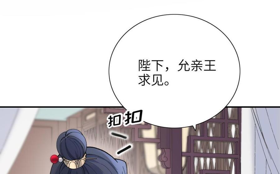 《朕的皇后有问题》第92话 一起洗澡 第23页