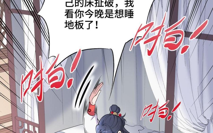 《朕的皇后有问题》第92话 一起洗澡 第16页