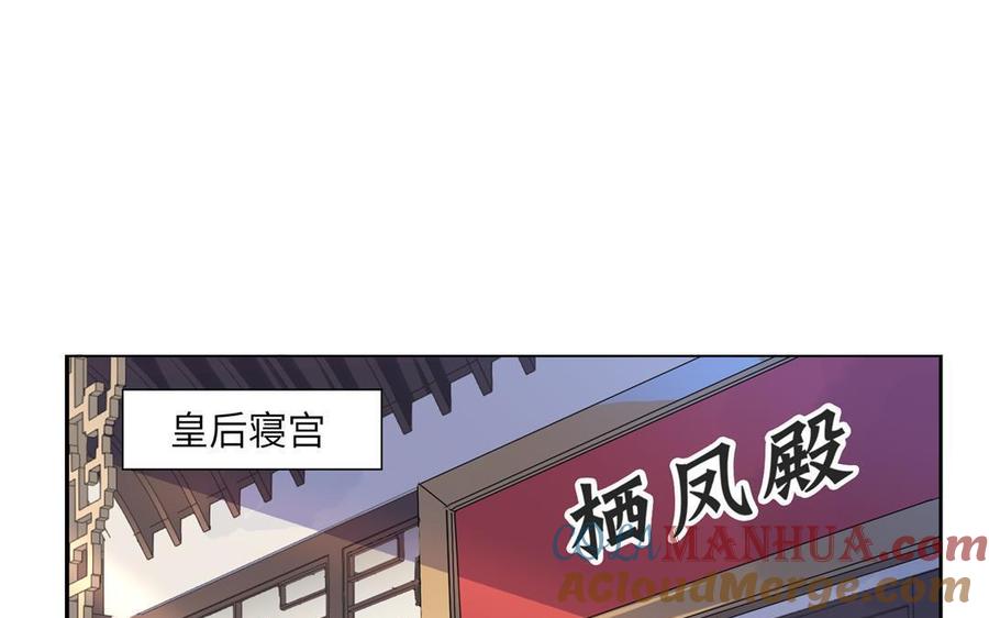 《朕的皇后有问题》第92话 一起洗澡 第5页
