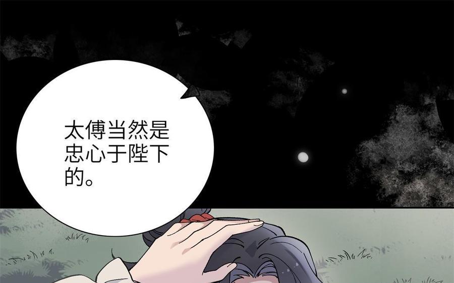 《朕的皇后有问题》第92话 一起洗澡 第55页