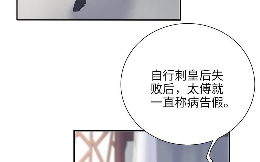 《朕的皇后有问题》第92话 一起洗澡 第88页