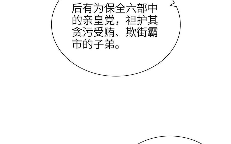 《朕的皇后有问题》第92话 一起洗澡 第39页