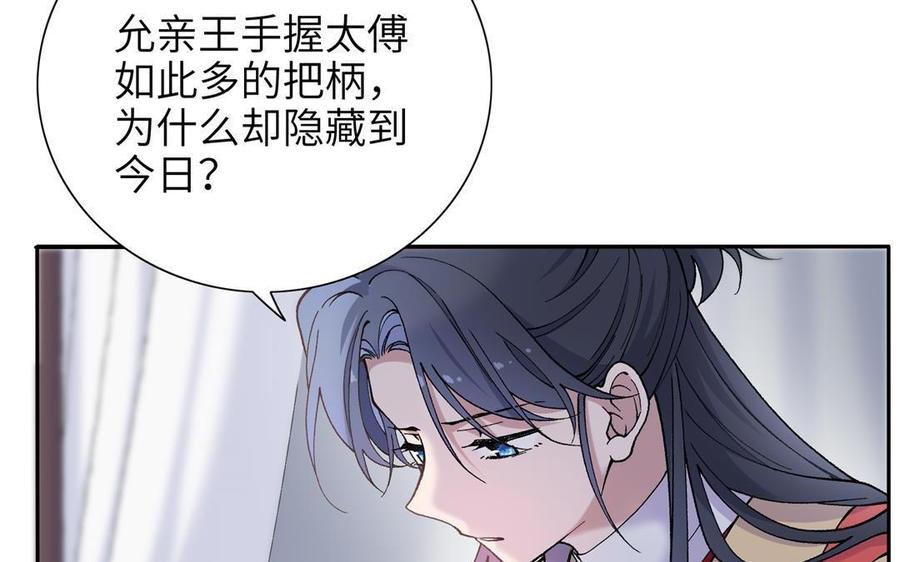 《朕的皇后有问题》第92话 一起洗澡 第43页