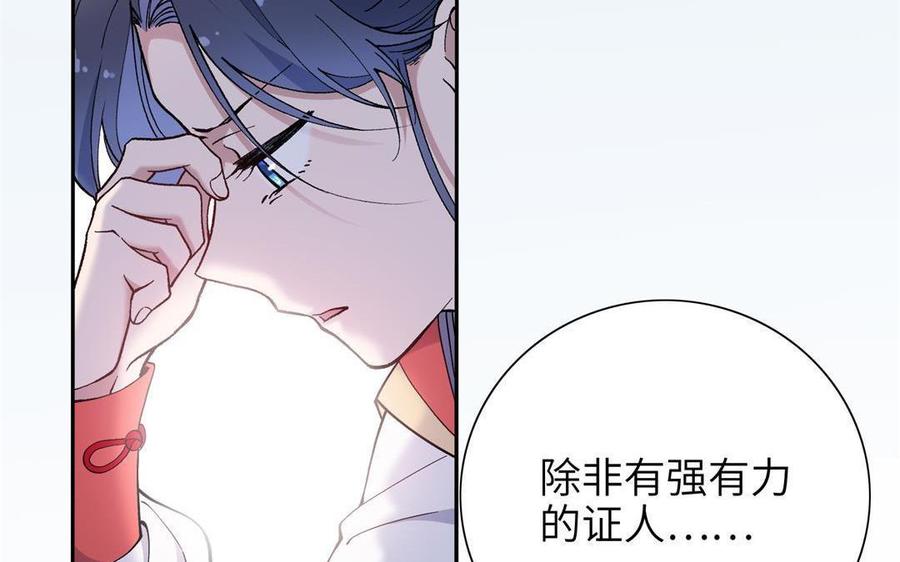 《朕的皇后有问题》第92话 一起洗澡 第51页