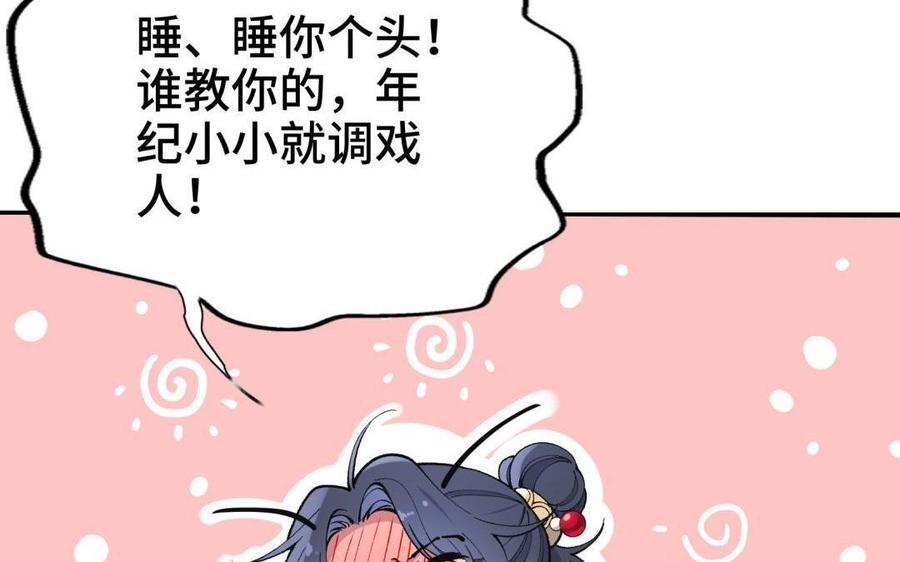 《朕的皇后有问题》第92话 一起洗澡 第19页