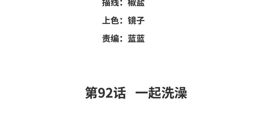 《朕的皇后有问题》第92话 一起洗澡 第4页