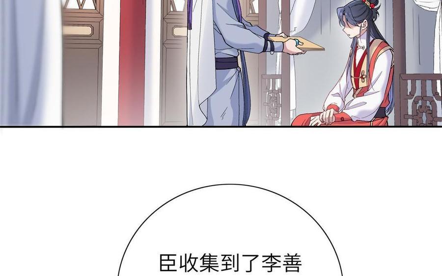 《朕的皇后有问题》第92话 一起洗澡 第32页