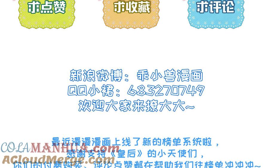 《朕的皇后有问题》第92话 一起洗澡 第117页