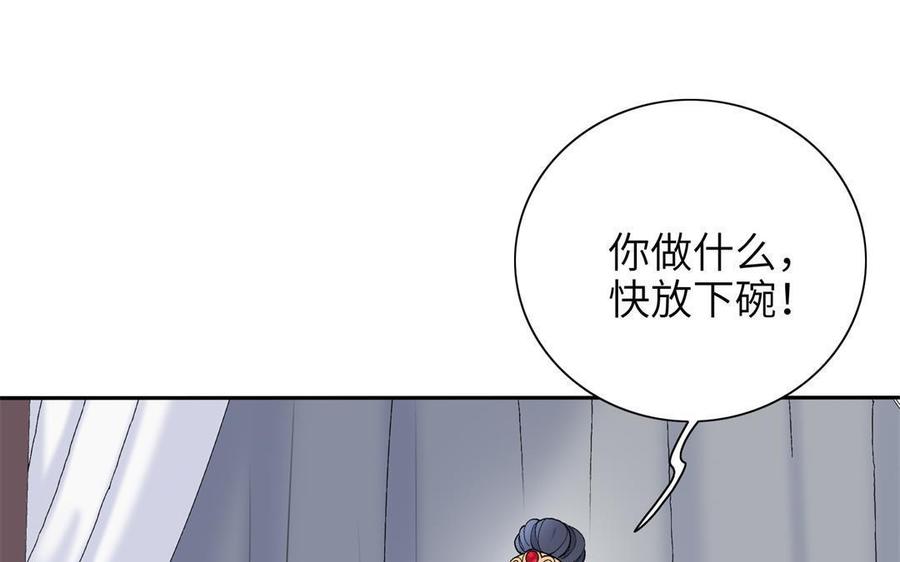 《朕的皇后有问题》第92话 一起洗澡 第83页