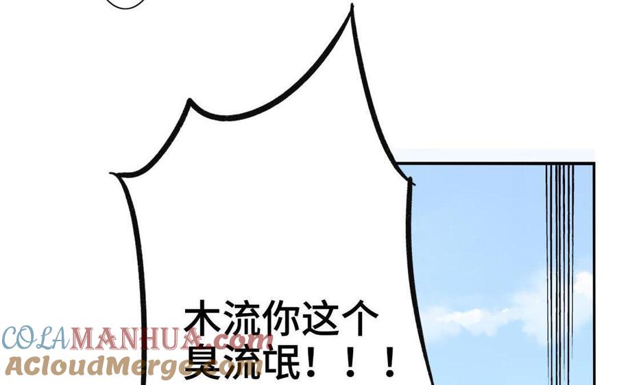 《朕的皇后有问题》第92话 一起洗澡 第109页