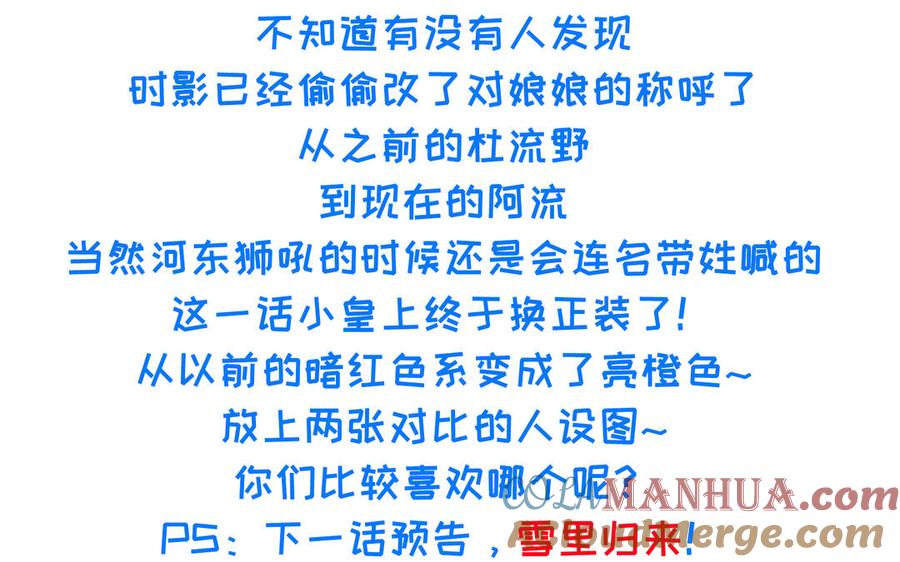 《朕的皇后有问题》第92话 一起洗澡 第113页