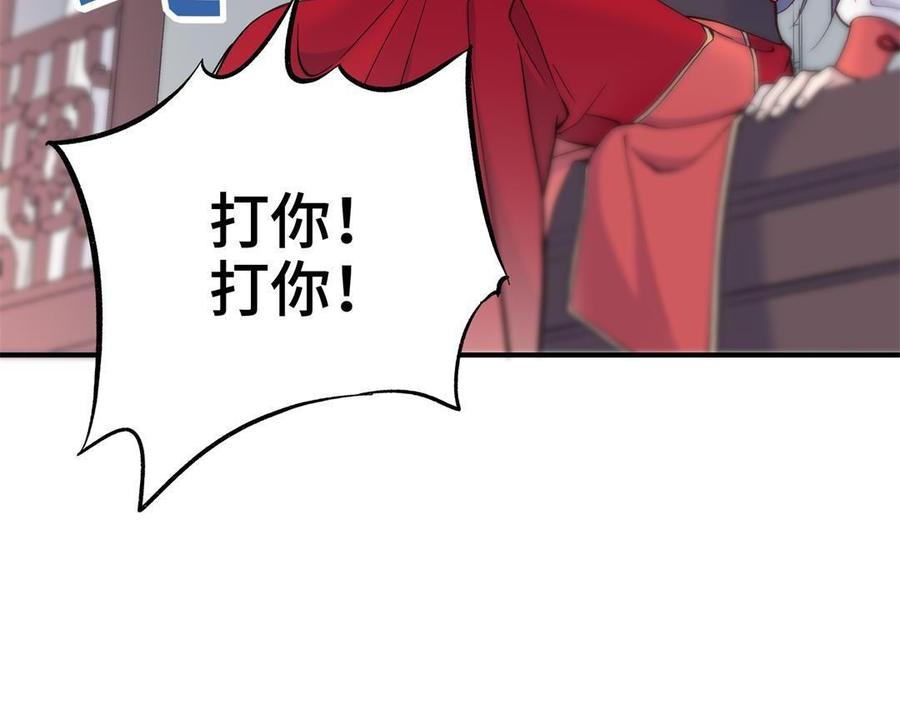 《朕的皇后有问题》第92话 一起洗澡 第82页