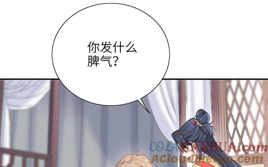 《朕的皇后有问题》第92话 一起洗澡 第97页