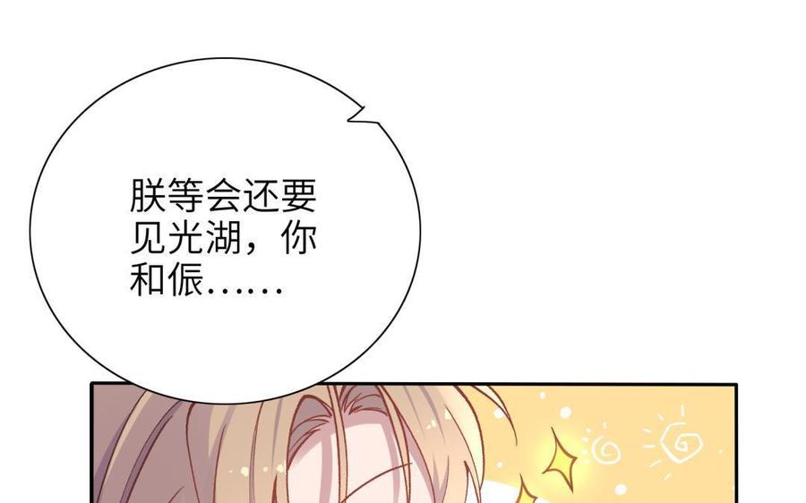 《朕的皇后有问题》第92话 一起洗澡 第102页