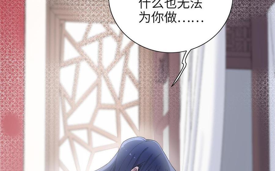 《朕的皇后有问题》第92话 一起洗澡 第71页
