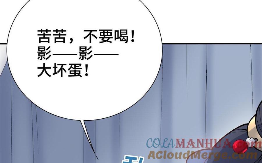 《朕的皇后有问题》第92话 一起洗澡 第9页