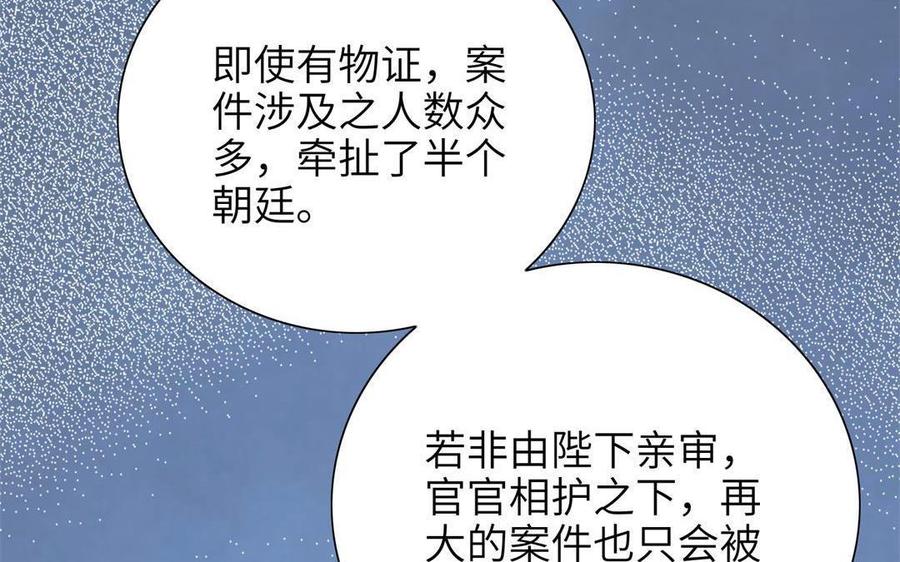 《朕的皇后有问题》第92话 一起洗澡 第47页