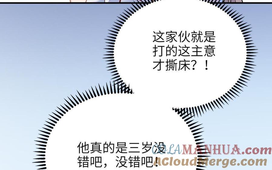 《朕的皇后有问题》第92话 一起洗澡 第21页