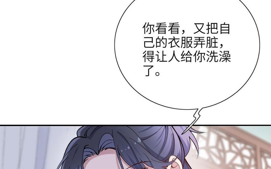 《朕的皇后有问题》第92话 一起洗澡 第99页