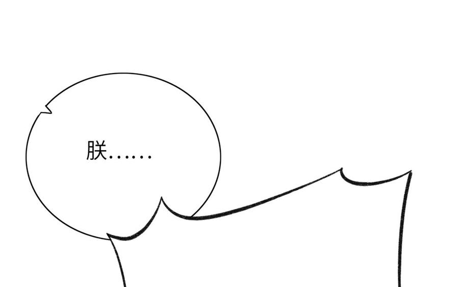 《朕的皇后有问题》第93话 雪里苏醒 第50页