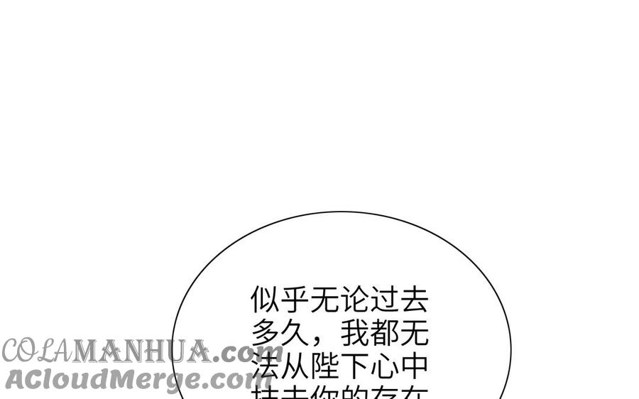 《朕的皇后有问题》第93话 雪里苏醒 第89页