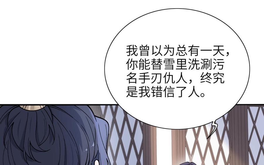 《朕的皇后有问题》第93话 雪里苏醒 第40页