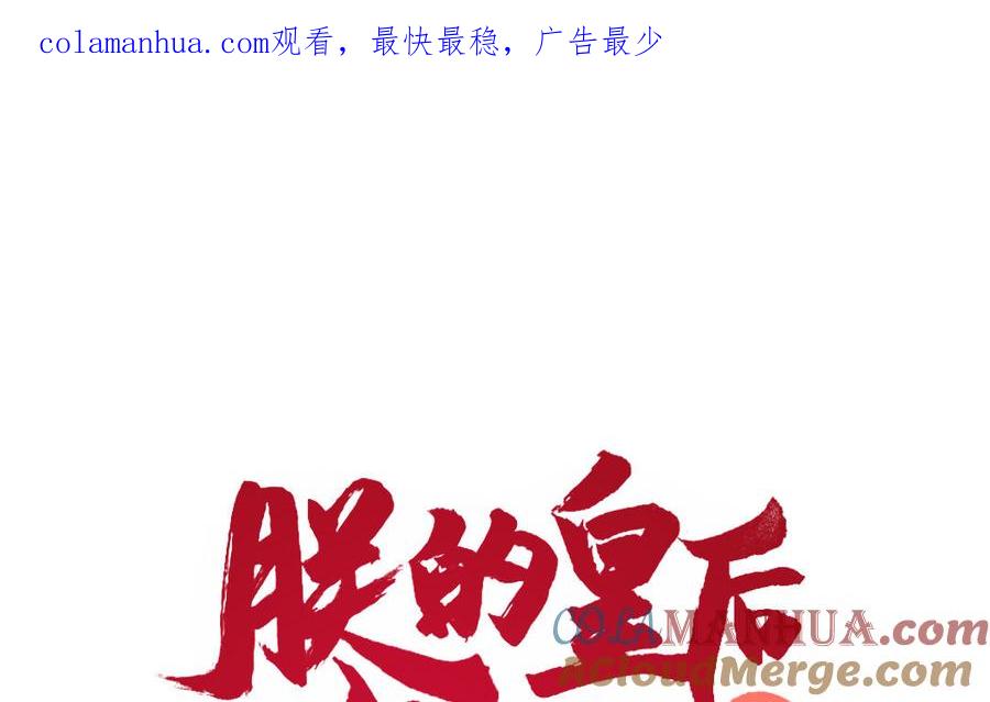 《朕的皇后有问题》第93话 雪里苏醒 第1页
