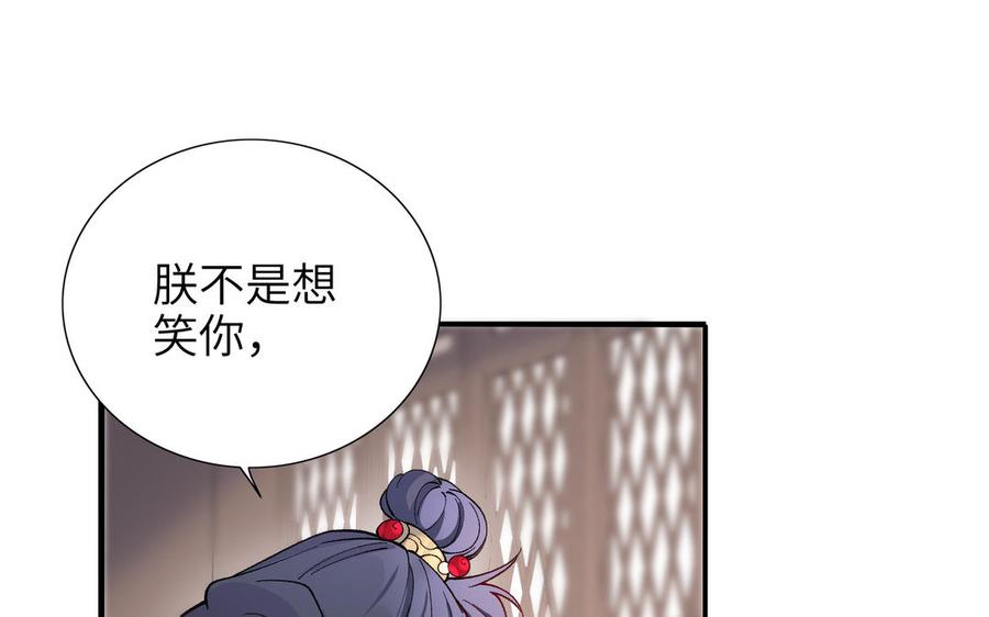 《朕的皇后有问题》第93话 雪里苏醒 第70页