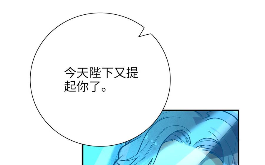 《朕的皇后有问题》第93话 雪里苏醒 第86页