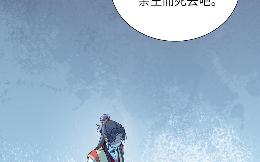《朕的皇后有问题》第93话 雪里苏醒 第43页
