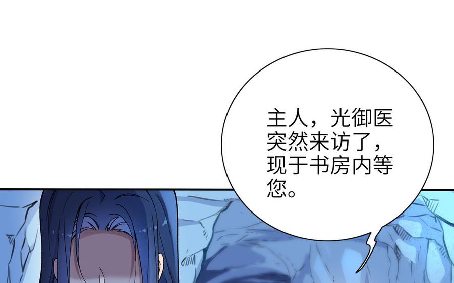 《朕的皇后有问题》第93话 雪里苏醒 第98页