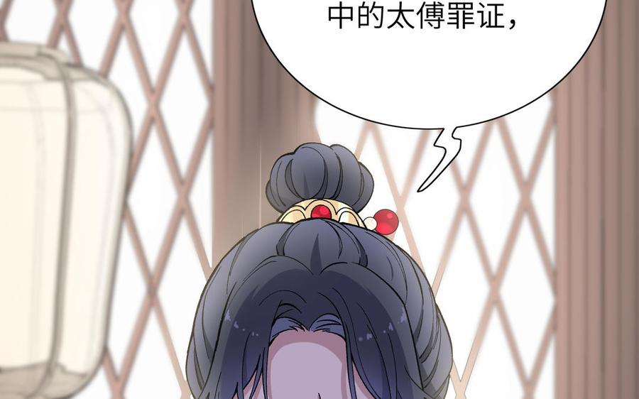 《朕的皇后有问题》第93话 雪里苏醒 第28页