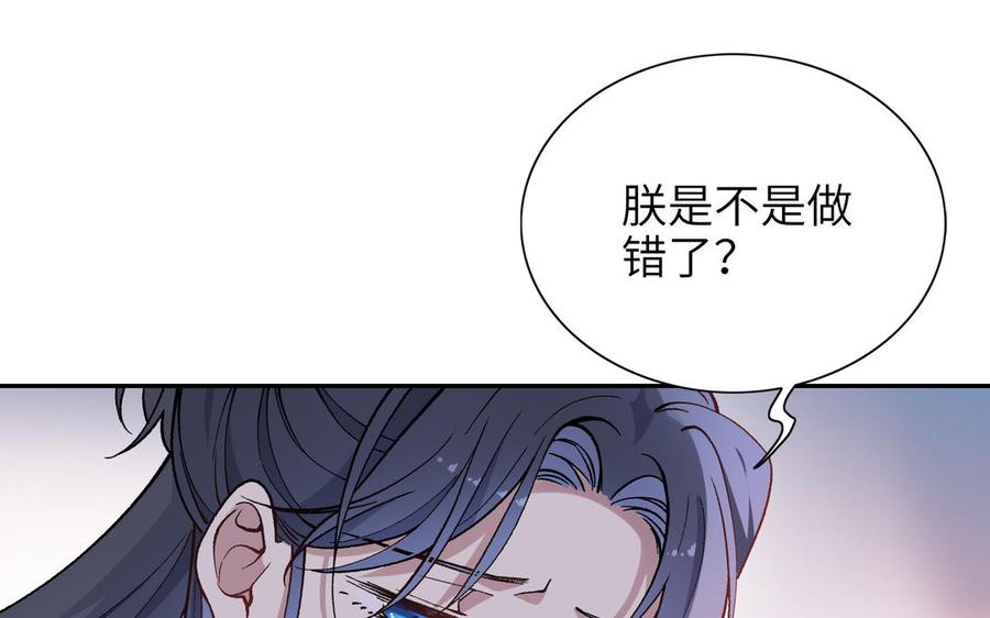 《朕的皇后有问题》第93话 雪里苏醒 第48页