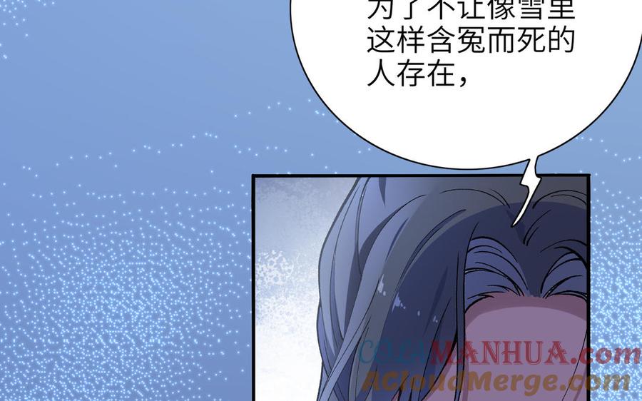 《朕的皇后有问题》第93话 雪里苏醒 第25页