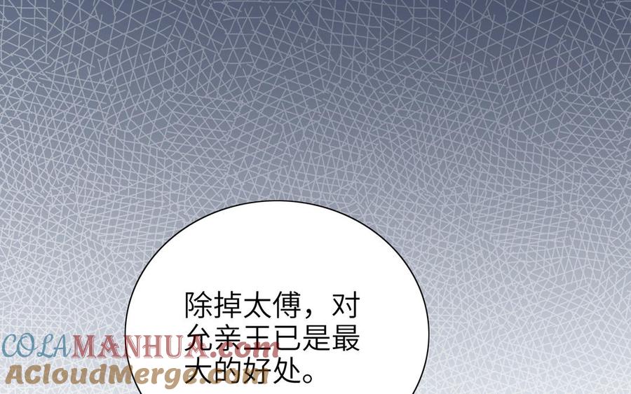 《朕的皇后有问题》第93话 雪里苏醒 第33页