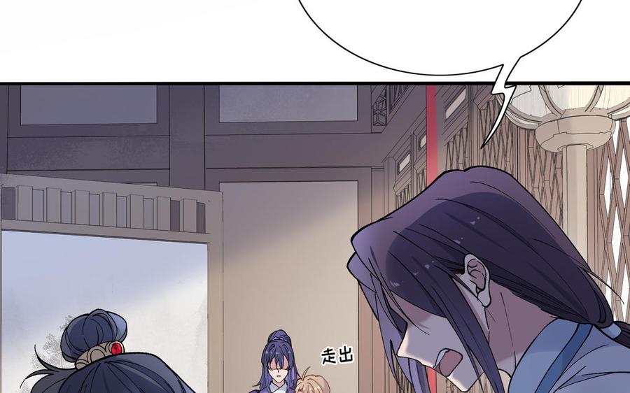 《朕的皇后有问题》第93话 雪里苏醒 第16页