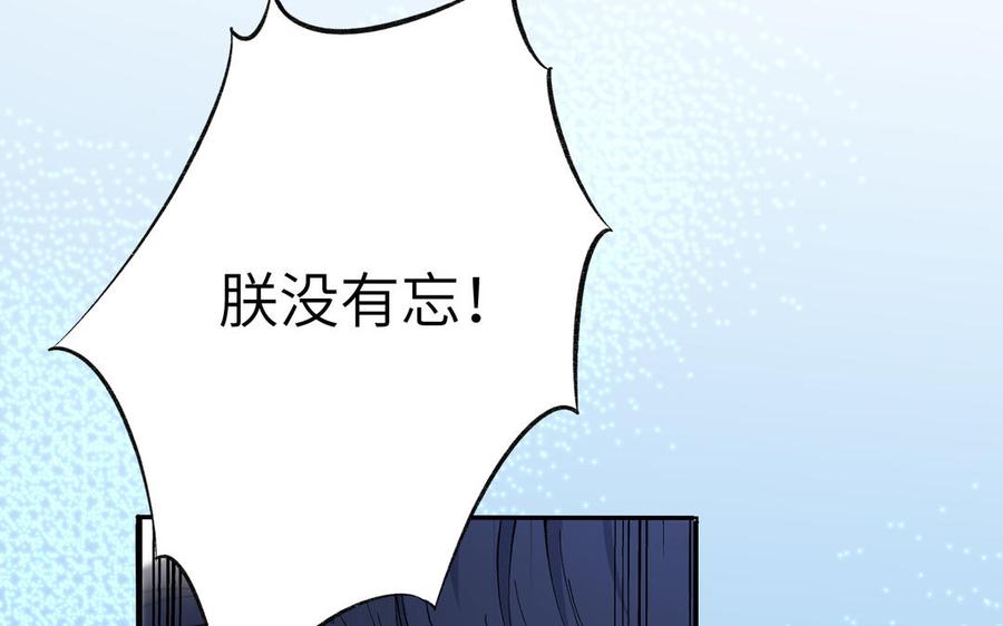 《朕的皇后有问题》第93话 雪里苏醒 第22页
