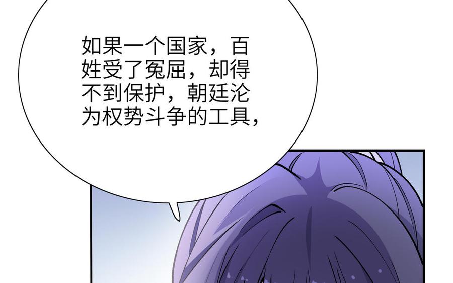 《朕的皇后有问题》第93话 雪里苏醒 第56页