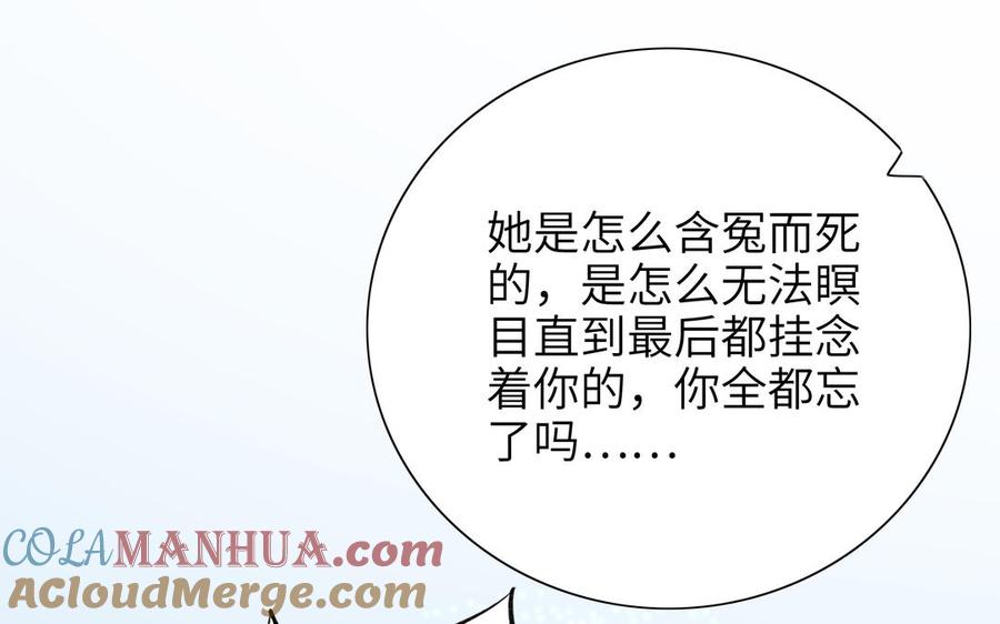 《朕的皇后有问题》第93话 雪里苏醒 第21页