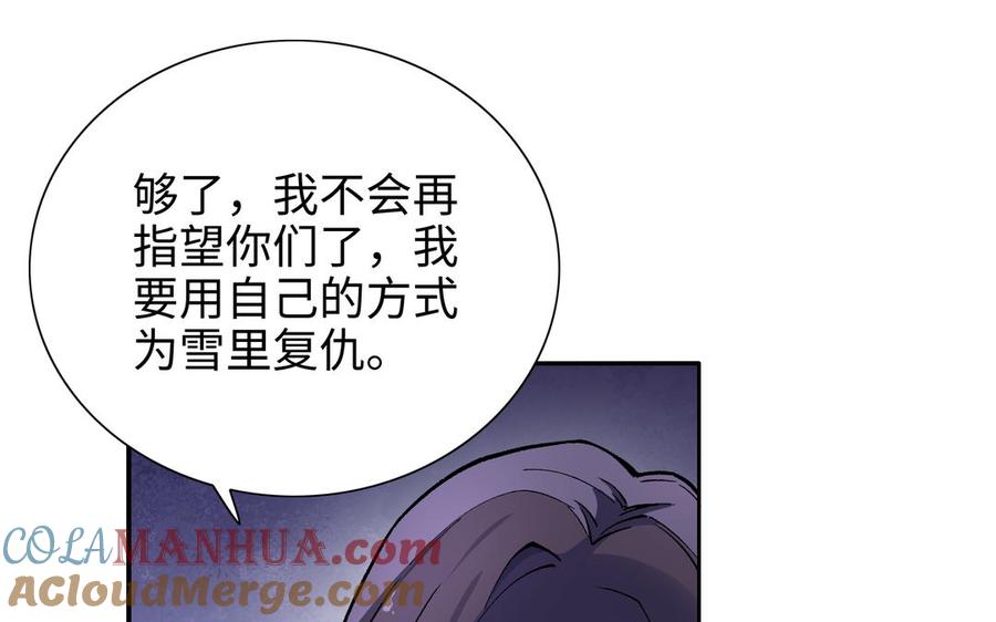 《朕的皇后有问题》第93话 雪里苏醒 第37页