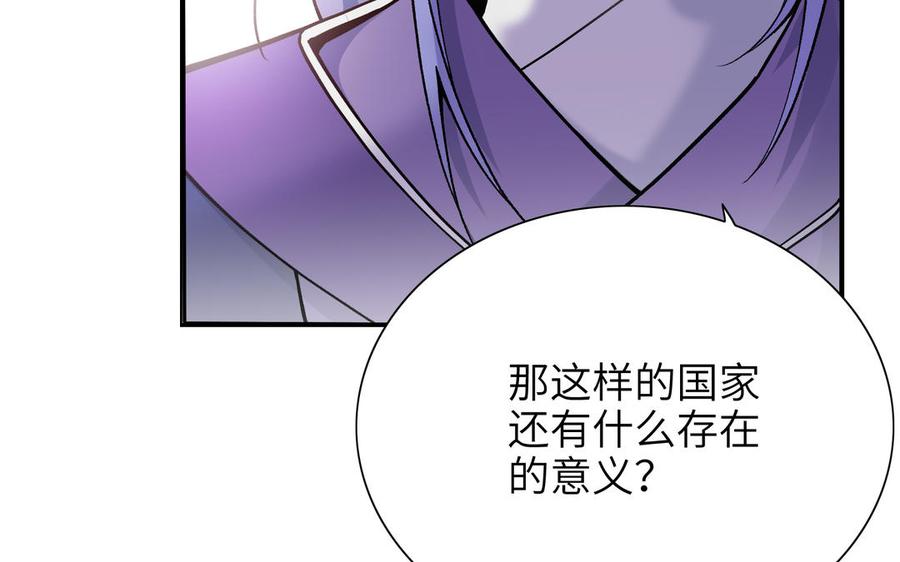 《朕的皇后有问题》第93话 雪里苏醒 第58页
