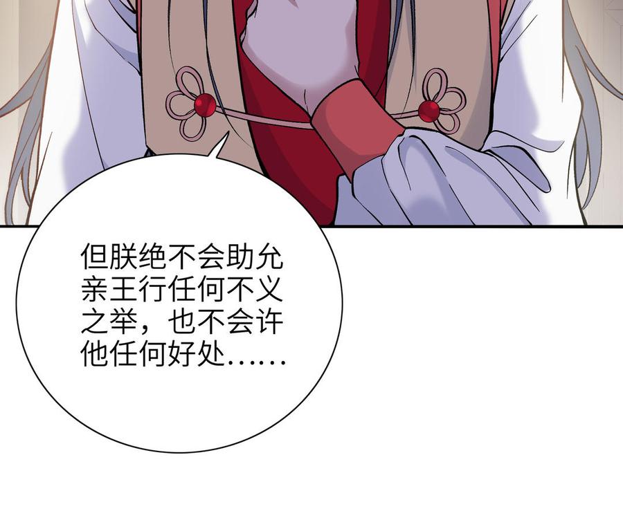 《朕的皇后有问题》第93话 雪里苏醒 第30页