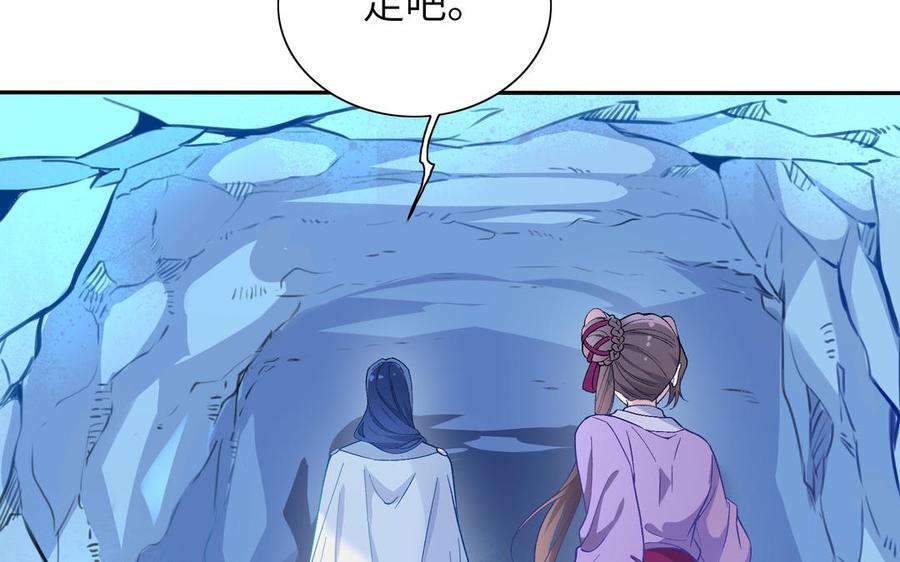 《朕的皇后有问题》第93话 雪里苏醒 第106页