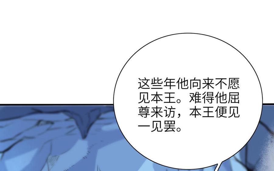 《朕的皇后有问题》第93话 雪里苏醒 第102页
